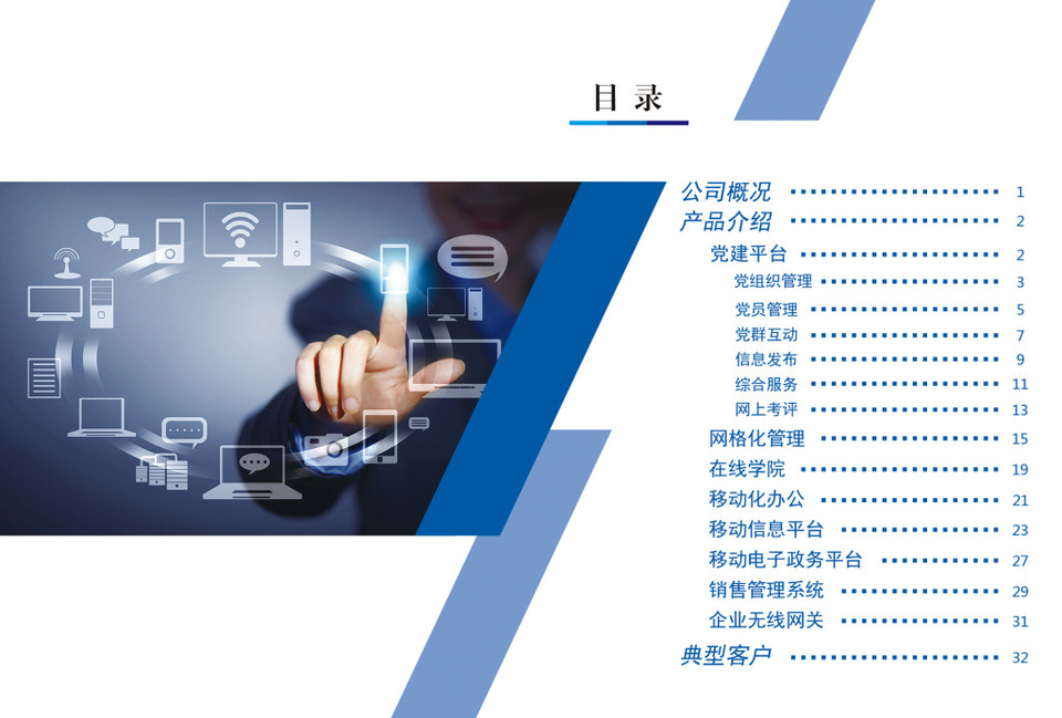 企業宣傳冊目錄頁 精準引導，彰顯專業