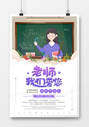 精品老師廣告設(shè)計模板下載指南——熊貓辦公資源庫